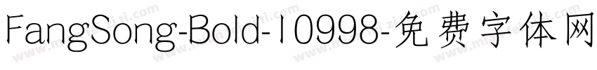 FangSong-Bold-10998字体转换
