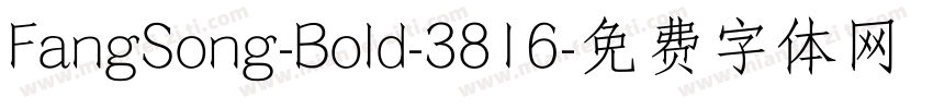 FangSong-Bold-3816字体转换