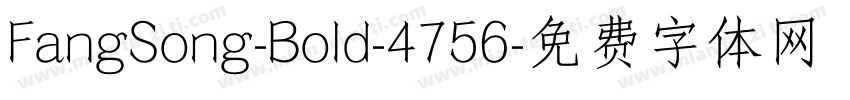 FangSong-Bold-4756字体转换