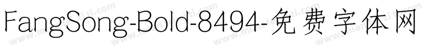 FangSong-Bold-8494字体转换