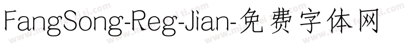 FangSong-Reg-Jian字体转换