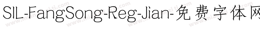 SIL-FangSong-Reg-Jian字体转换
