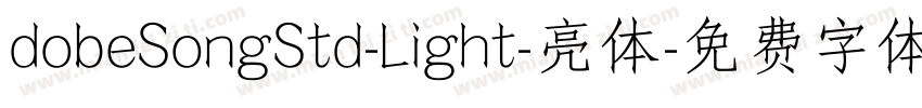 dobeSongStd-Light-亮体字体转换