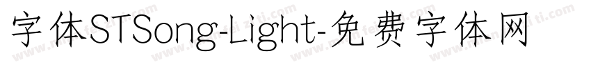 字体STSong-Light字体转换