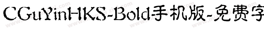CGuYinHKS-Bold手机版字体转换