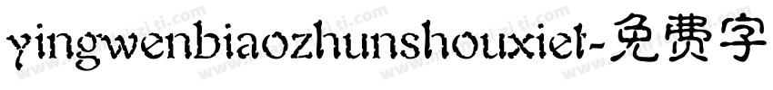 yingwenbiaozhunshouxiet字体转换