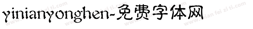yinianyonghen字体转换