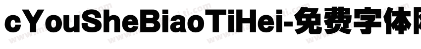 cYouSheBiaoTiHei字体转换