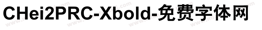 CHei2PRC-Xbold字体转换