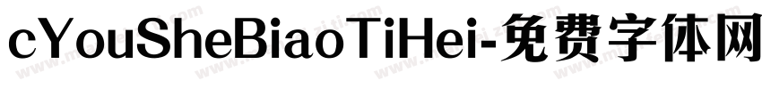 cYouSheBiaoTiHei字体转换