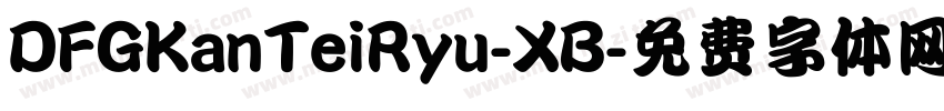 DFGKanTeiRyu-XB字体转换