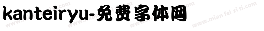 kanteiryu字体转换