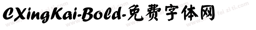 CXingKai-Bold字体转换