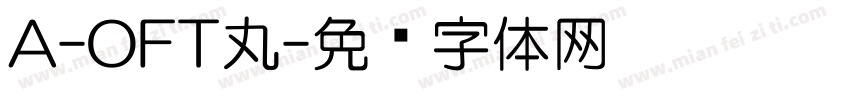 A-OFT丸字体转换