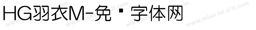 HG羽衣M字体转换
