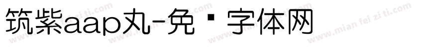 筑紫aap丸字体转换