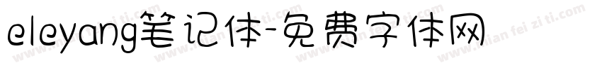 eleyang笔记体字体转换