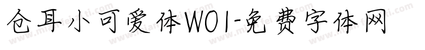 仓耳小可爱体W01字体转换