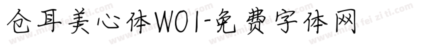 仓耳美心体W01字体转换