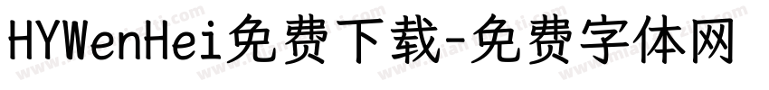 HYWenHei免费下载字体转换