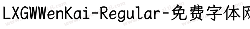 LXGWWenKai-Regular字体转换
