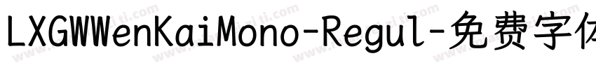 LXGWWenKaiMono-Regul字体转换