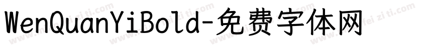 WenQuanYiBold字体转换
