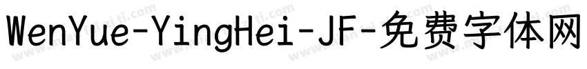 WenYue-YingHei-JF字体转换