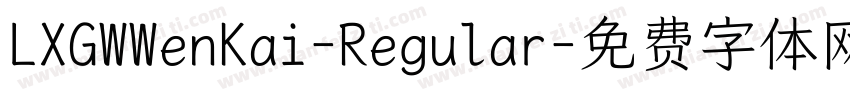 LXGWWenKai-Regular字体转换