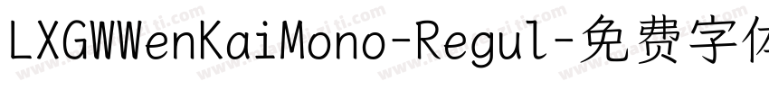 LXGWWenKaiMono-Regul字体转换