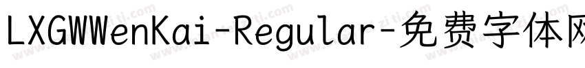 LXGWWenKai-Regular字体转换
