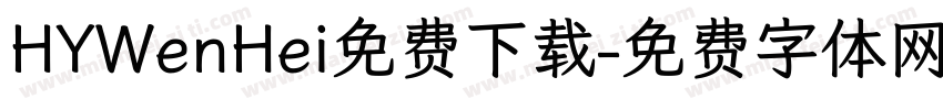 HYWenHei免费下载字体转换