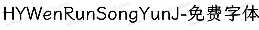 HYWenRunSongYunJ字体转换