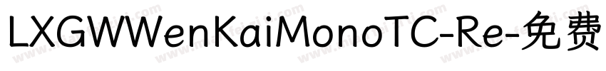 LXGWWenKaiMonoTC-Re字体转换