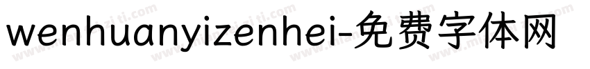 wenhuanyizenhei字体转换