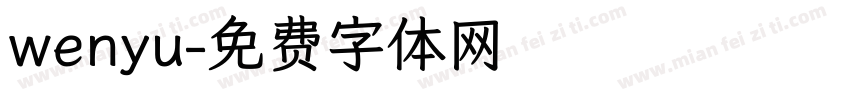 wenyu字体转换