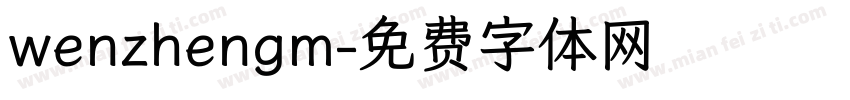 wenzhengm字体转换