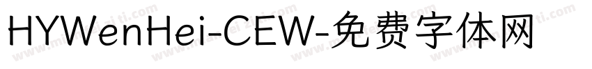 HYWenHei-CEW字体转换