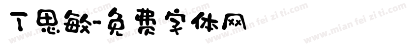 丁思敏字体转换