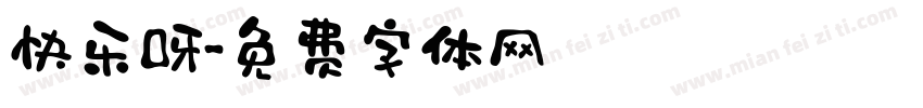 快乐呀字体转换