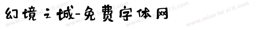 幻境之城字体转换