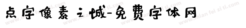 点字像素之城字体转换