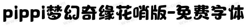 pippi梦幻奇缘花哨版字体转换