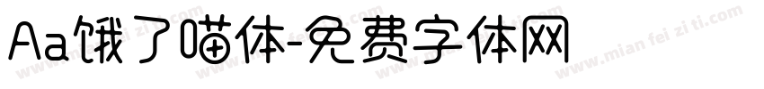 Aa饿了喵体字体转换