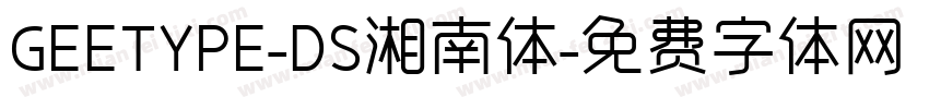 GEETYPE-DS湘南体字体转换