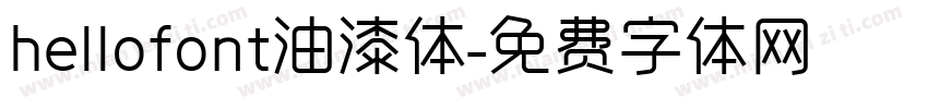hellofont油漆体字体转换