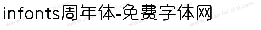 infonts周年体字体转换
