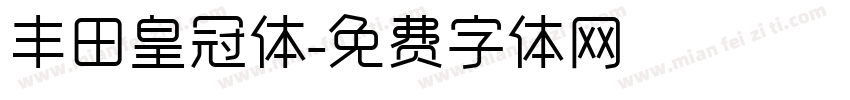 丰田皇冠体字体转换