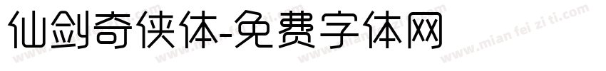 仙剑奇侠体字体转换