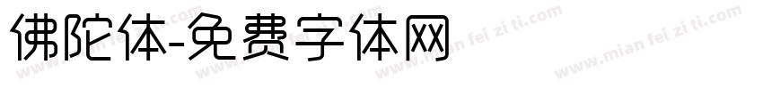 佛陀体字体转换